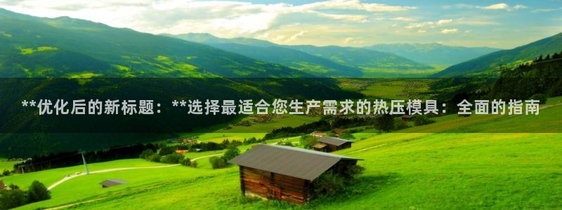 易倍申安理申区别：**优化后的新标题：**选择最适合您生