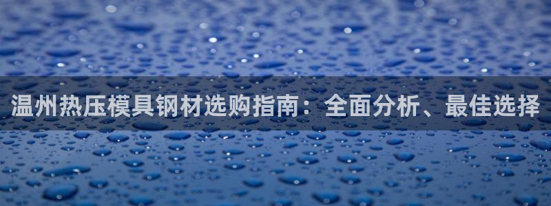 易倍科华生物科技有限公司