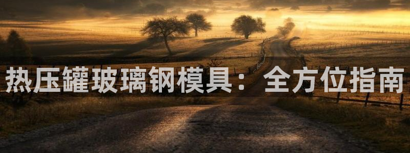 易倍emc全站