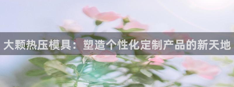 易倍纤怎么使用